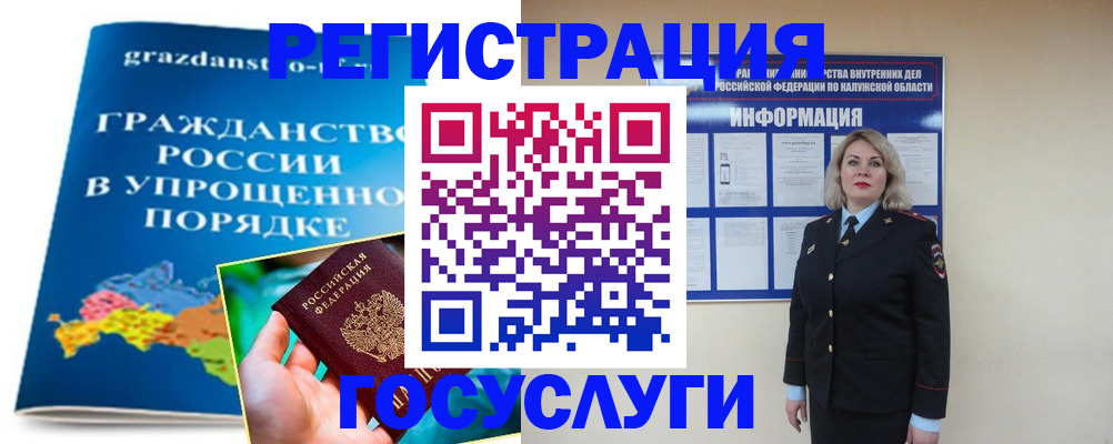 прописка в Калачинске