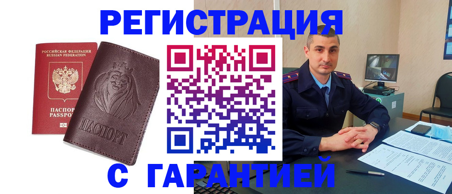 прописка для военкомата в Калачинске