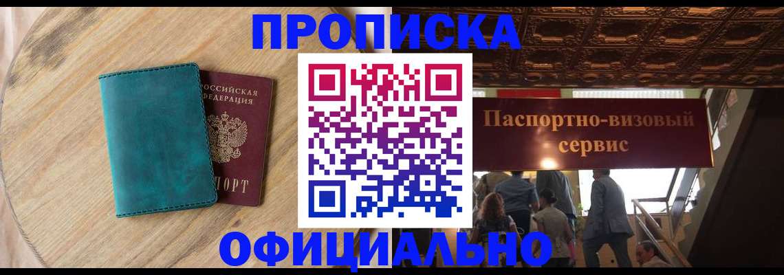 временная регистрация купить в Калачинске